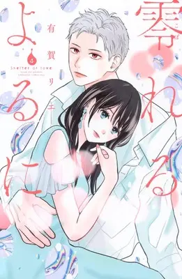 Manga Koboreru Yoru ni vol.4 (零れるよるに(4) (KC KISS))  / Aruga Rie