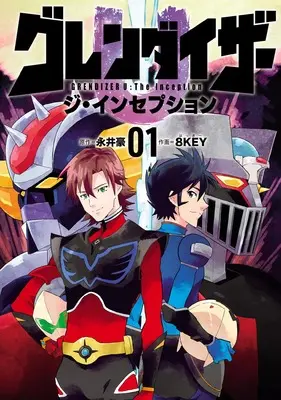 Manga Grendizer vol.1 (グレンダイザーU ジ・インセプション (1) (ヒーローズコミックス))  / Nagai Go & 8KEY