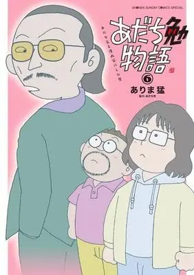 Manga Set Adachi Tsutomu Monogatari - Adachi Mitsuru wo Mangaka ni shita Otoko (6) (あだち勉物語 ～あだち充を漫画家にした男～　コミック　全6巻セット (小学館))  / Adachi Mitsuru & Arima Takeshi