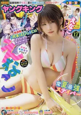 Magazine YOUNG KING (YOUNG KING(ヤングキング) 2024年 9/2 号 [雑誌]) 
