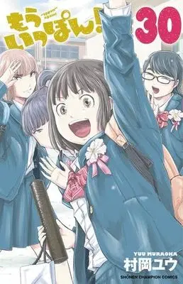Manga Set Mou Ippon! (30) (もういっぽん!　コミック　全30巻セット (秋田書店))  / Muraoka Yuu