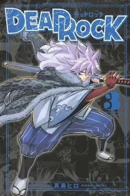 Manga Set Dead Rock (3) (デッドロック DEAD ROCK　コミック　1-3巻セット (講談社))  / Mashima Hiro