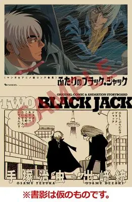 Storyboard Black Jack (ふたりのブラック・ジャック マンガ&アニメ絵コンテ・競演集)  / Tezuka Osamu & 手塚治虫+出崎統