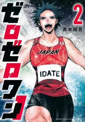 Manga Set Zero Zero One (Vol.1-2) (ゼロゼロワン)  / Aoki Shogo