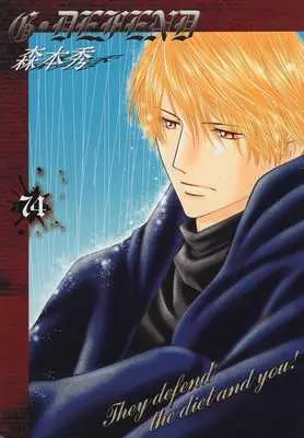 Manga G・DEFEND vol.74 (ジー・ディフェンド(74))  / Morimoto Shuu