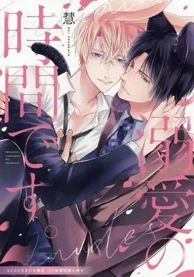 Manga appendix Dekiai no Jikan desu. (【小冊子】溺愛の時間です。 コミコミスタジオ限定有償特典小冊子)  / Kei (慧)