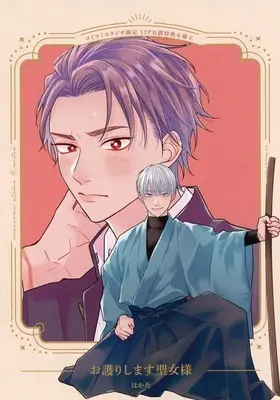 Manga appendix Omamoruri Shimasu Seijo-Sama (【小冊子】お護りします聖女様 コミコミスタジオ限定有償特典小冊子)  / Hakata