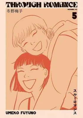 Manga Trough Romance vol.5 (スルーロマンス(5))  / Fuyuno Umeko