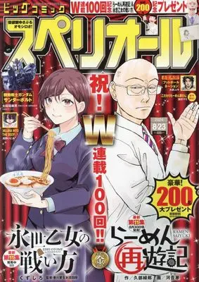 Magazine Big Comic Superior (ビッグコミックスペリオール 2024年 8/23 号 [雑誌]) 