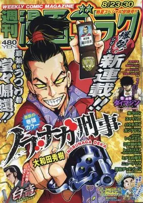 Magazine Manga Goraku (漫画ゴラク 2024年 8/23・30 合併号[雑誌]) 