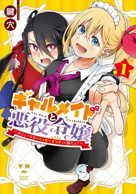 Special Edition Manga with Acrylic stand Gyaru Maid to Akuyaku Reijou ~Ojou-sama no Happy End shika Katan!~ vol.1 (ギャルメイドと悪役令嬢 ～おじょーさまのハッピーエンドしか勝たん!～ 1『描き下ろしアクリルフィギュア付きメロンブックス限定版』)  / Kagiana