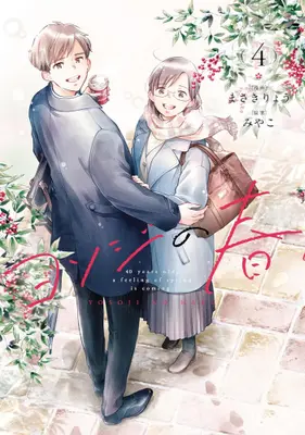 Manga Set Yosoji no Haru (Vol.1-4) (ヨソジの春)  / Masaki Ryou
