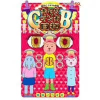 Manga Set Masuda Kousuke Gekijou: Gag Mangabiyori GB (8) (増田こうすけ劇場 ギャグマンガ日和GB　コミック　1-8巻セット (集英社))  / Masuda Kousuke
