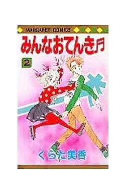 Manga Minna Otenki vol.2 (みんなおてんき(2) / くらた美香) 