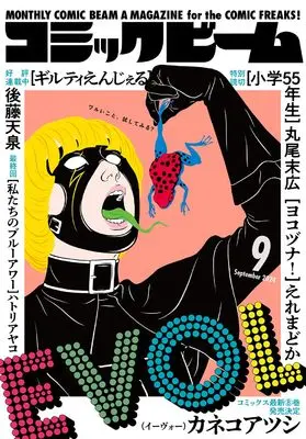 Magazine Comic Beam (月刊コミックビーム　2024年9月号) 