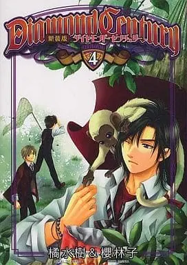 Manga Diamond Century vol.4 (ダイヤモンド・センチュリー 新装版(4) / 橘水樹) 