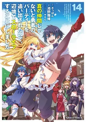 Manga Shin no Nakama ja Nai to Yuusha no Party wo Oidasareta node, Henkyou de Slow Life suru Koto ni Shimashita vol.14 (真の仲間じゃないと勇者のパーティーを追い出されたので、辺境でスローライフすることにしました (14) (角川コミックス・エース))  / Ikeno Masahiro