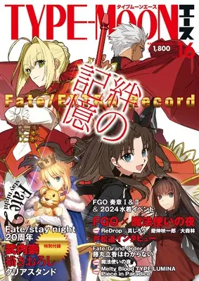 Official Fan Book Type-Moon Ace (TYPE-MOONエースVOL.16 (カドカワムック)) 