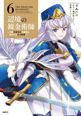 Manga Henkyou no Renkinjutsushi: Imasara Yosan Zero no Shokuba ni Modoru Toka Mou Muri vol.6 (辺境の錬金術師 ~今更予算ゼロの職場に戻るとかもう無理~ 6 (MFC))  / Guntao