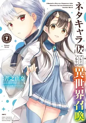 Manga Neta Chara Kari Play no Tsumori ga Isekai Shoukan vol.7 (ネタキャラ仮プレイのつもりが異世界召喚 7 (7) (MFC)) 