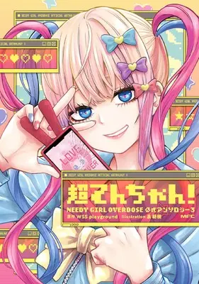 Manga Chou Ten-chan! NEEDY GIRL OVERDOSE Koushiki Anthology vol.3 (超てんちゃん! NEEDY GIRL OVERDOSE 公式アンソロジー3 (3) (MFC)) 