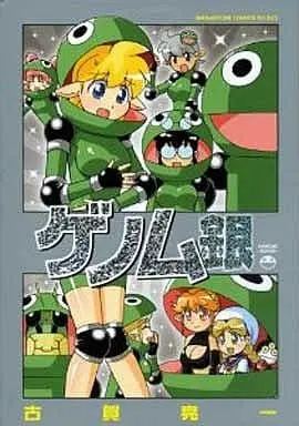 Manga Genome (ゲノム銀 / 古賀亮一) 
