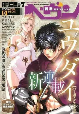 Magazine Comic Heaven (コミックヘヴン Vol.81 2024年9月号) 