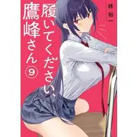 Manga Haite Kudasai, Takamine-san vol.9 (履いてください、鷹峰さん(9) (ガンガンコミックスJOKER))  / Hiiragi Yuuichi