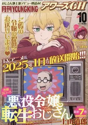 Magazine YOUNG KING OURS (月刊YOUNGKING OURs GH(ヤングキングアワーズGH) 2024年 10 月号 [雑誌]) 