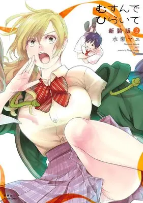 Manga Musunde Hiraite vol.2 (むすんでひらいて 新装版 (2) (アクションコミックス))  / Minase Mayu