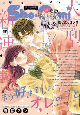 Magazine Sho-Comi (付録付)Sho-Comi(少女コミック) 2024年8月20日号) 