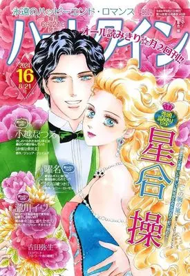 Magazine Harlequin (Magazine) (ハーレクイン 2024年8月21日号) 