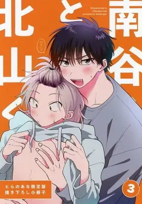 Manga appendix Kitayama-kun to Minamiya-kun vol.3 (【小冊子】北山くんと南谷くん(3) とらのあな限定有償特典小冊子)  / Satou Sugar