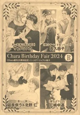 Manga I've Seen It All (Boku wa Subete wo Shitteiru) (【小冊子】Chara Birthday Fair 2024 B)  / Takaku Shouko & Sagami Waka & Kitano Megumi & Nishima Nakamichi
