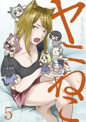Manga Yani Neko vol.5 (ヤニねこ(5))  / Nyannyan Factory