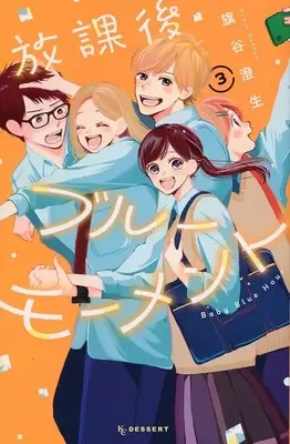 Manga Complete Set Houkago Blue Moment (3) (放課後ブルーモーメント 全3巻セット)  / Hataya Sumio