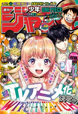 Magazine Weekly Shonen JUMP (少年ジャンプ(38) 2024年 9/2 号 [雑誌]) 