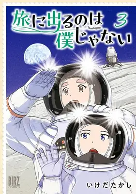 Manga Set Tabi ni Deru no wa Boku janai (Vol.1-3) (旅に出るのは僕じゃない)  / Ikeda Takashi