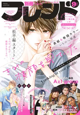 Magazine Bessatsu Friend (別冊フレンド 2024年 09 月号 [雑誌]) 