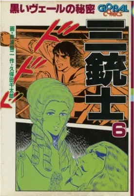 Manga Complete Set Sanjuushi (Rusu Key) (6) (三銃士 全6巻セット)  / Nanba Kenji