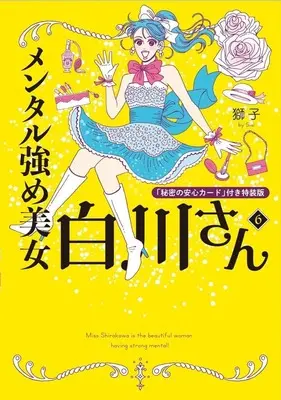 Special Edition Manga with Bonus Mental Tsuyome Bijo Shirakawa-san vol.6 (特典付)限定6)メンタル強め美女白川さん 特装版)  / Shishi