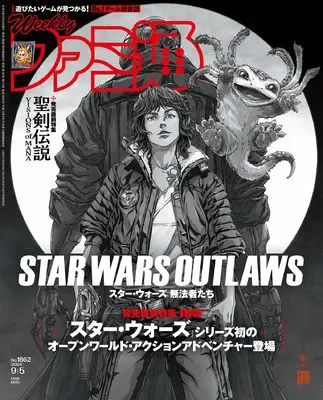 Magazine Weekly Famitsu (週刊ファミ通 2024年9月5日号 No.1862) 