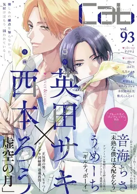 Magazine Cab (Cab vol.93) 