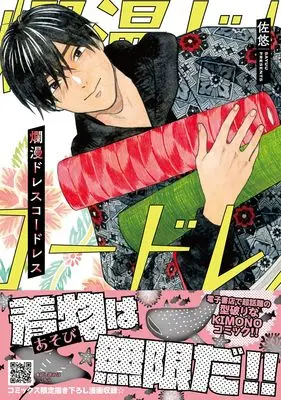 Manga Ranman Dress Codeless vol.4 (爛漫ドレスコードレス 4 (プティルコミックス, CMPTR66))  / Sayu (佐悠)