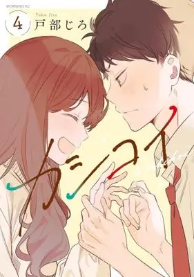 Manga Set Kashikoi (4) (カシコイ　コミック　全4巻セット (講談社))  / Tobe Jiro