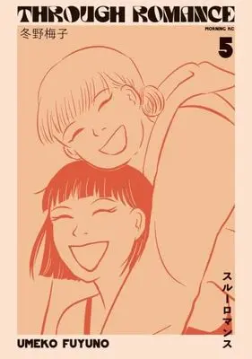 Manga Set Trough Romance (5) (スルーロマンス　コミック　全5巻セット (講談社))  / Fuyuno Umeko