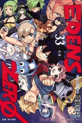 Manga Set Edens Zero (33) (EDENS ZERO エデンズゼロ　コミック　1-33巻セット (講談社))  / Mashima Hiro