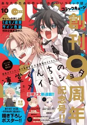Magazine Monthly Comic Cune (コミックキューン 2024年10月号) 