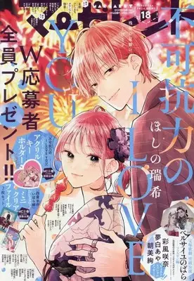 Magazine Margaret (マーガレット 2024年 9/5 号 [雑誌]) 