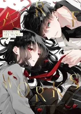 Art Book Tsuiraku JK to Haijin Kyoushi (墜落JKと廃人教師 ART WORKS complete ver.)  / ｓｏｒａ